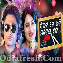 Silata Re Khadi Madei De (Baibhav, Lopamudra) Odia New Masti Song